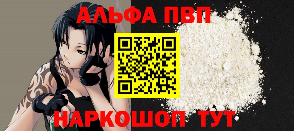 Alpha-PVP мука Красноярск