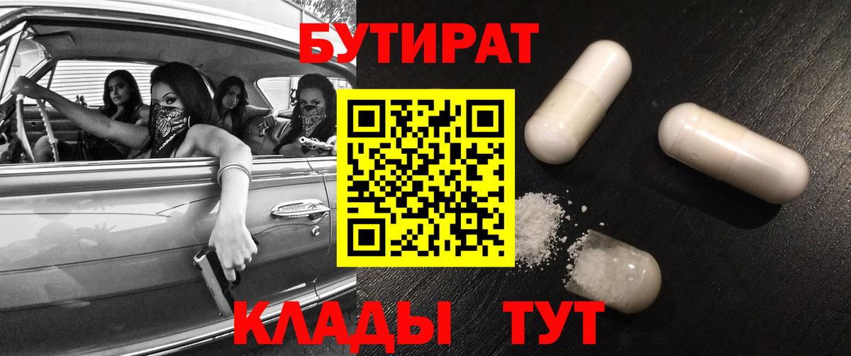 Красноярск  Бутират 99%  Вход с VPN 