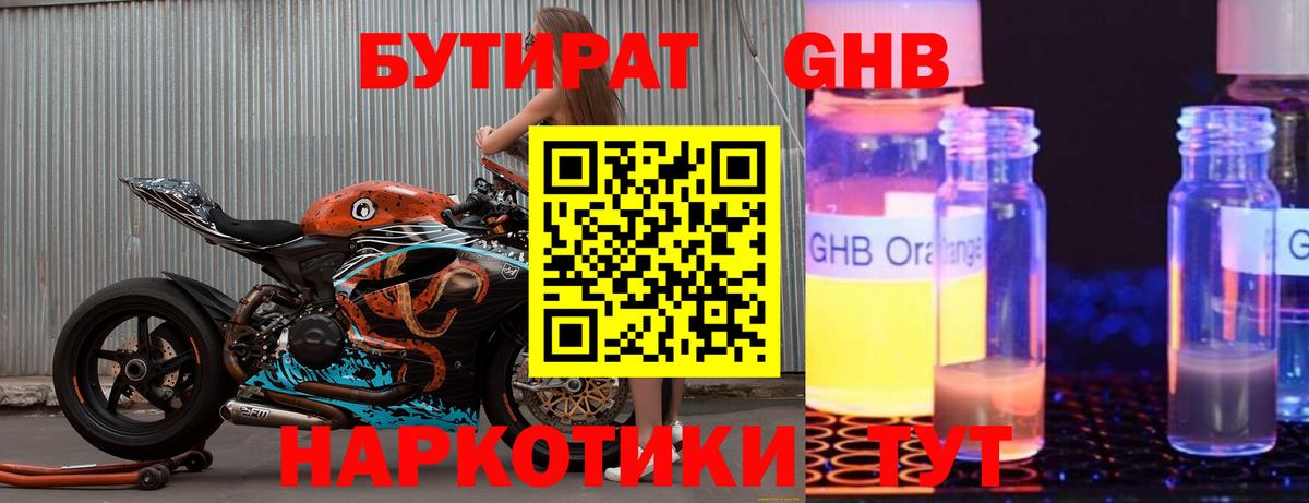 БУТИРАТ жидкий экстази Красноярск