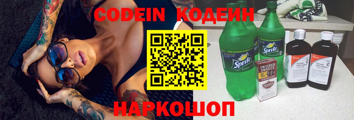 Codein Purple Drank  Вход с VPN  Красноярск 