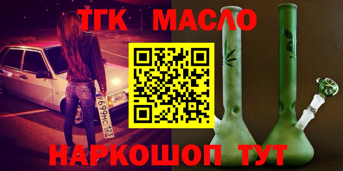 ТГК THC oil  Вход с VPN  Дистиллят ТГК вейп  Красноярск 